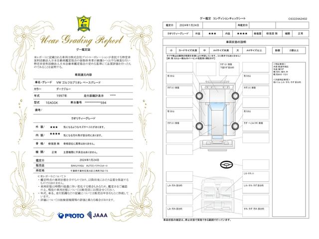 車両状態評価書