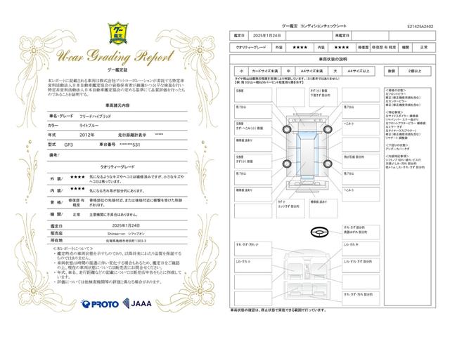 車両状態評価書