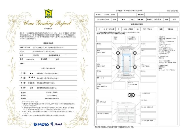 車両状態評価書