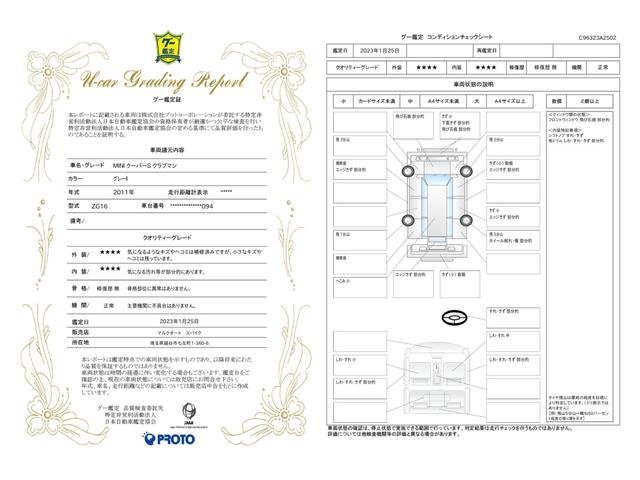 車両状態評価書