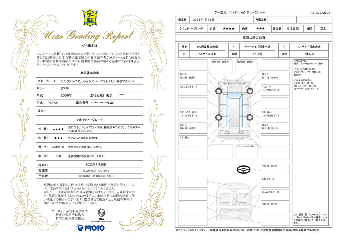 車両状態評価書