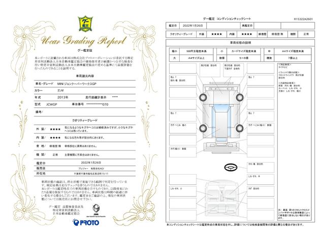 車両状態評価書