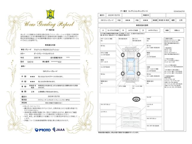 車両状態評価書
