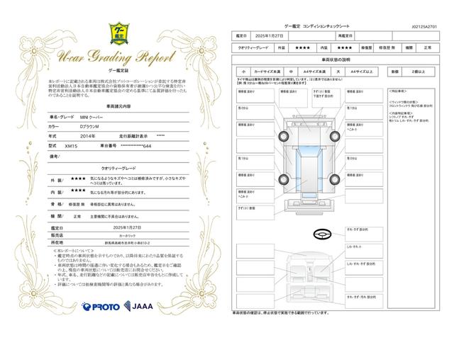 車両状態評価書