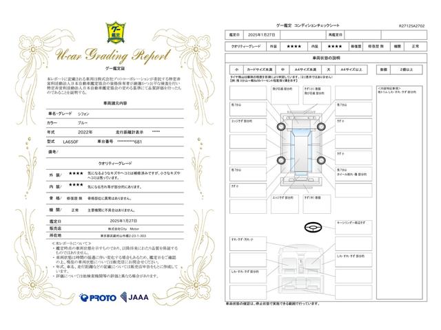 車両状態評価書