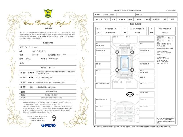車両状態評価書