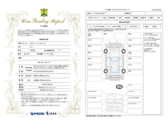 車両状態評価書