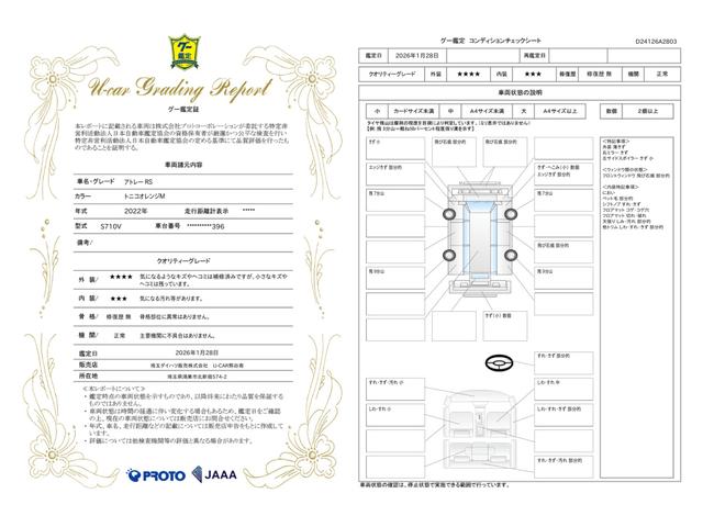 車両状態評価書