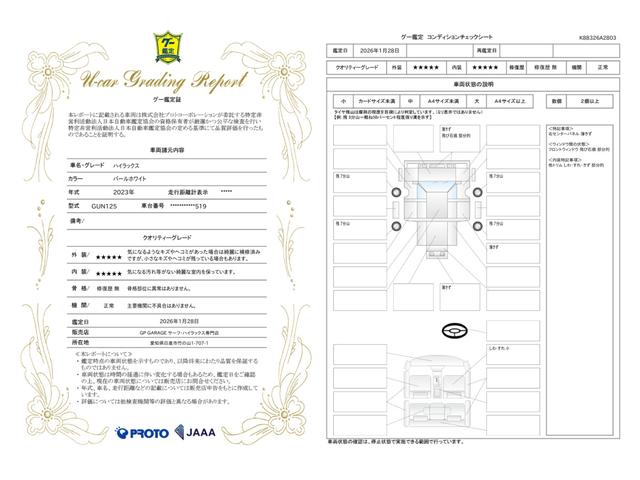 車両状態評価書