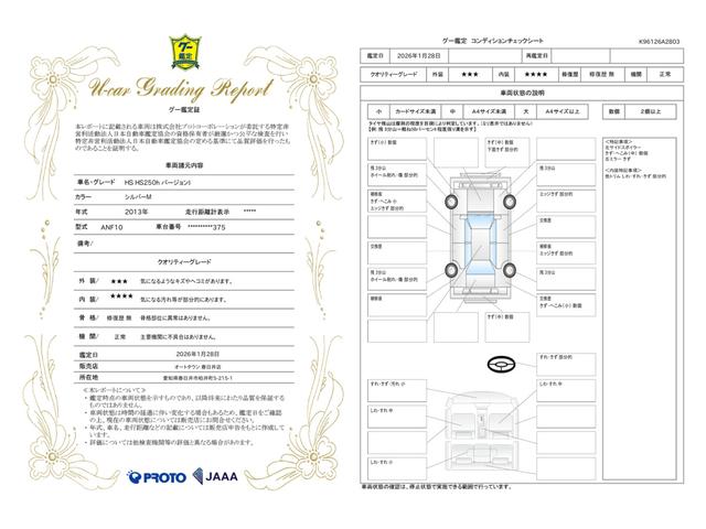 車両状態評価書