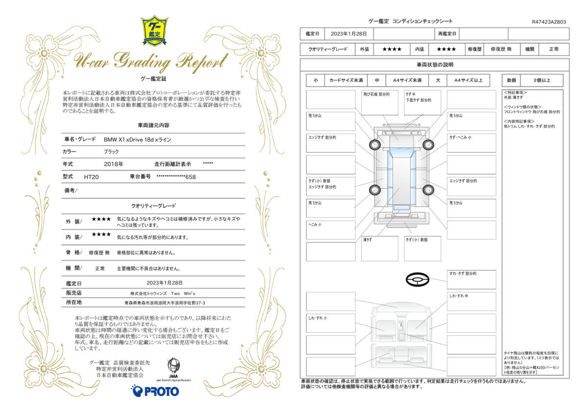 車両状態評価書