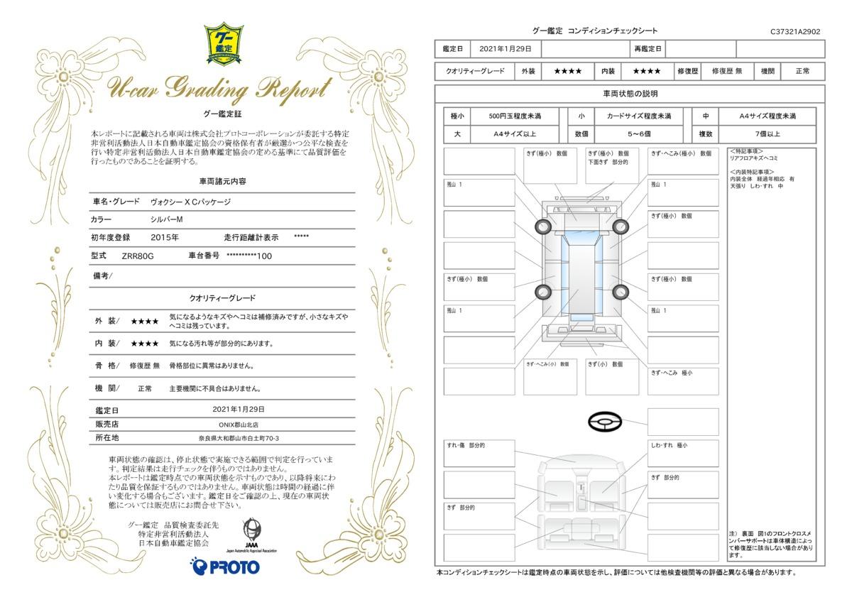 トヨタ ヴォクシーx cパッケージ ナビtv etc バックカメラの中古車 車体価格132万円 15 平成27 年式 走行5 3万キロ 車体色シルバーm 奈良県大和郡山市白土町70 3 onix郡山北店 フラット7郡山北店の在庫 グーネット中古車 トヨタ ヴォクシーx cパッケージ ナビtv etc バックカメラの中古車 車体価格132万円 15 平成27 年式 走行5 3万キロ 車体色シルバーm 奈良県大和郡山市白土町70 3 onix郡山北店 フラット7郡山北店の在庫 グーネット中古車