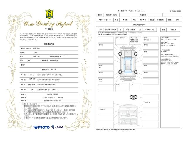 車両状態評価書