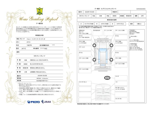 車両状態評価書