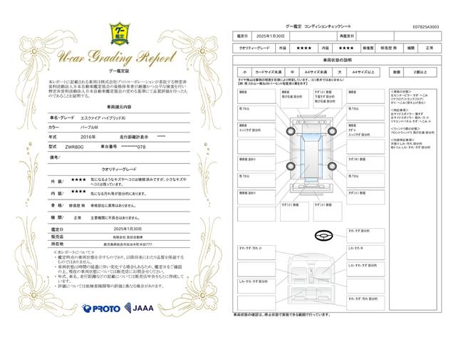 車両状態評価書