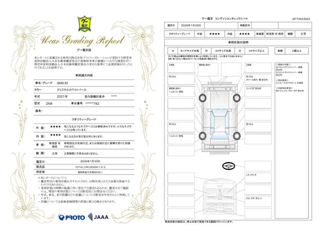 車両状態評価書