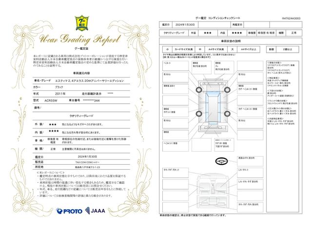 車両状態評価書