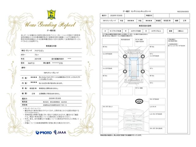車両状態評価書
