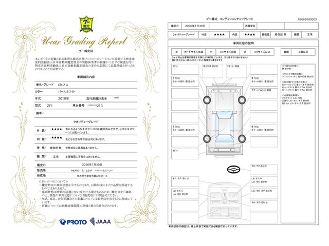 車両状態評価書