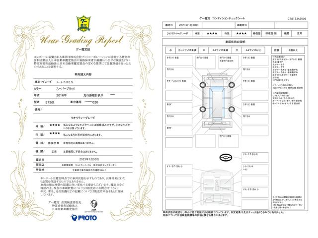 車両状態評価書