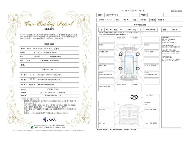 車両状態評価書