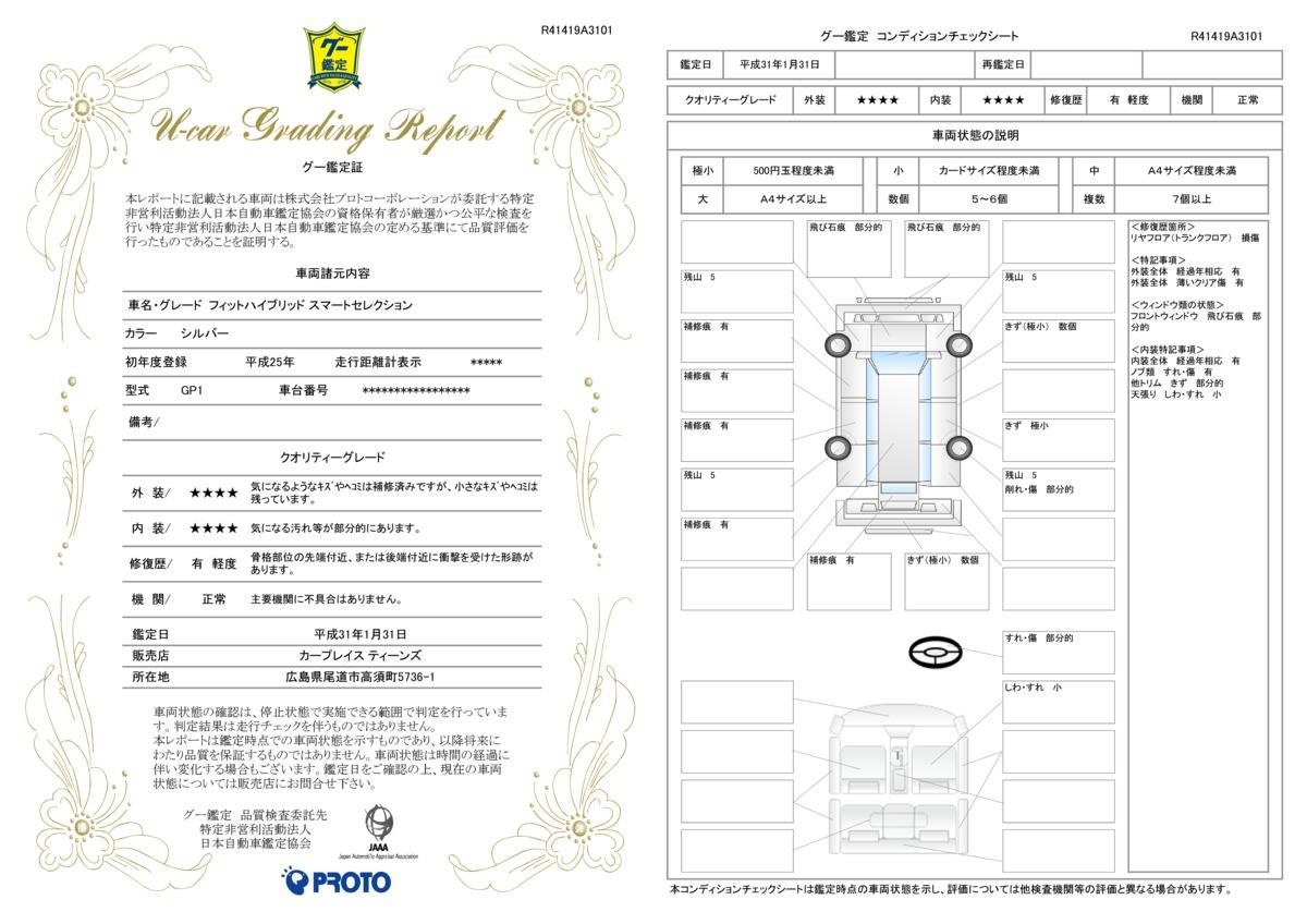 車両状態評価書