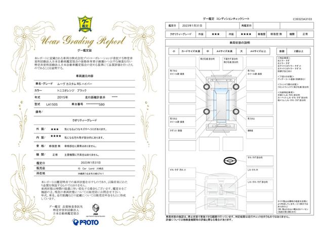 車両状態評価書