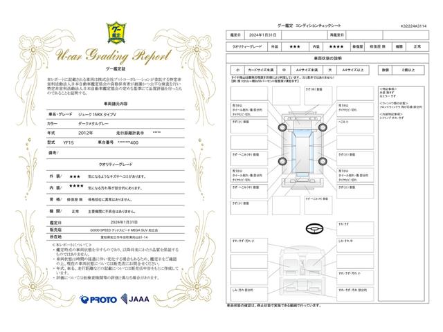 車両状態評価書