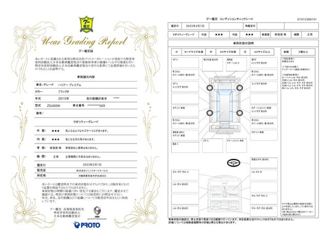 車両状態評価書