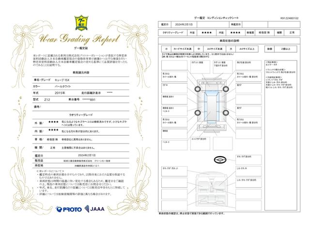 車両状態評価書