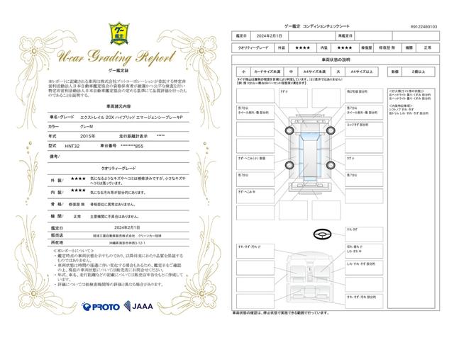 車両状態評価書