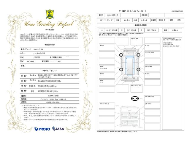 車両状態評価書