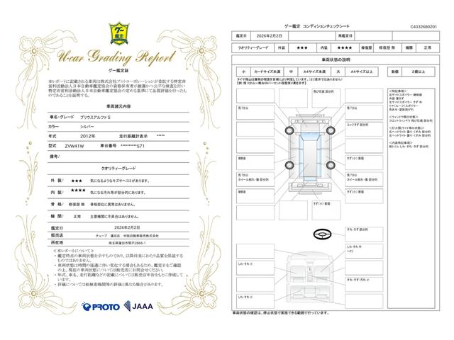 車両状態評価書
