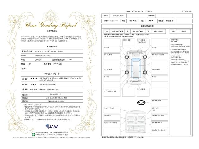 車両状態評価書