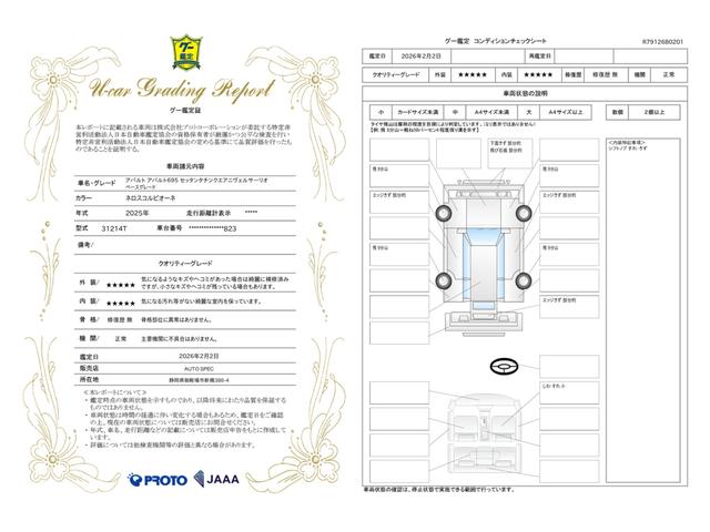 車両状態評価書