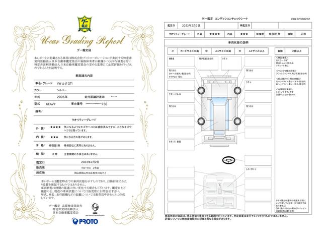 車両状態評価書