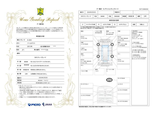 車両状態評価書