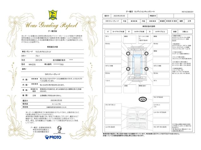 車両状態評価書