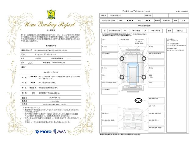 車両状態評価書