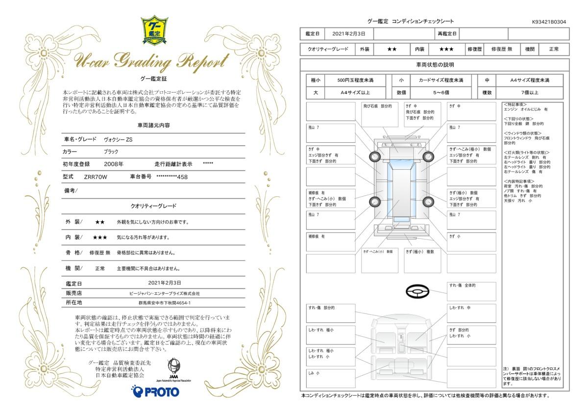 車両状態評価書