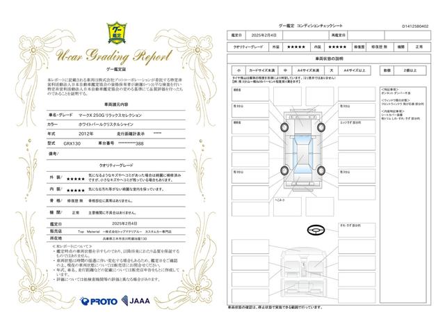 車両状態評価書