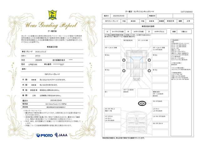 車両状態評価書