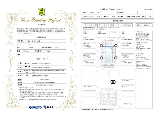 車両状態評価書