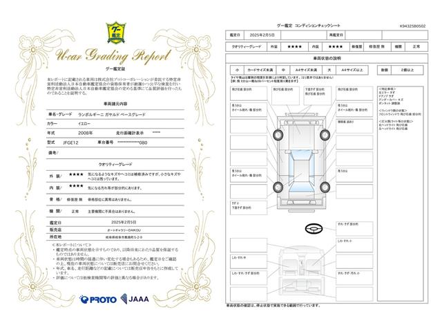 車両状態評価書
