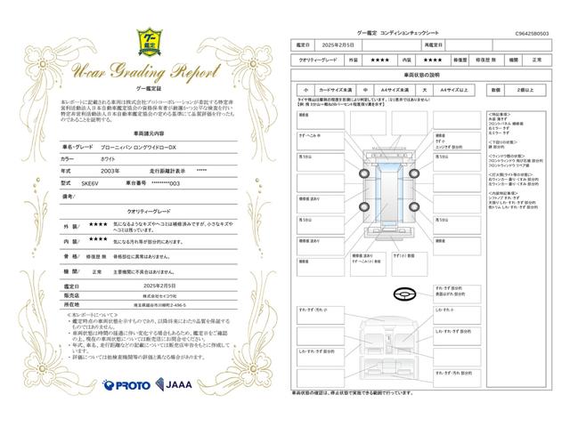 車両状態評価書