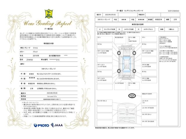 車両状態評価書