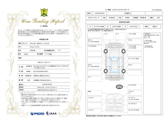 車両状態評価書