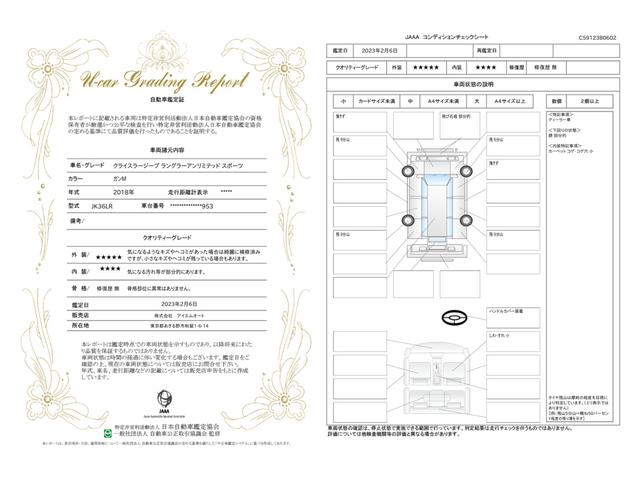 車両状態評価書