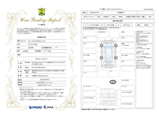 車両状態評価書