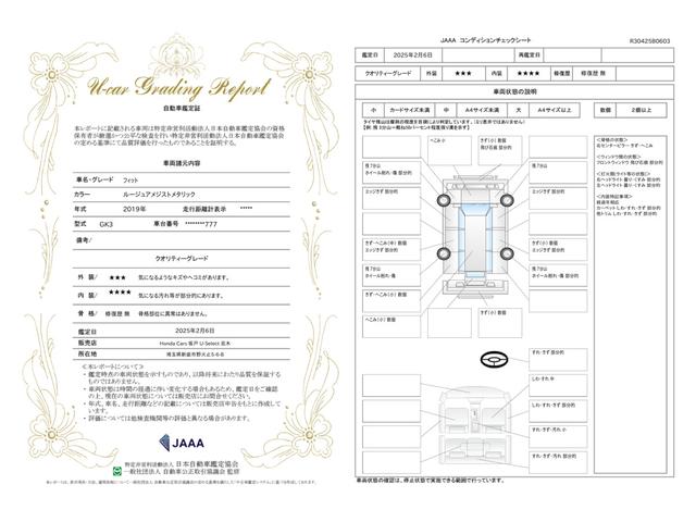 車両状態評価書